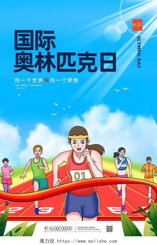 蓝色手绘跑步国际奥林匹克日宣传海报